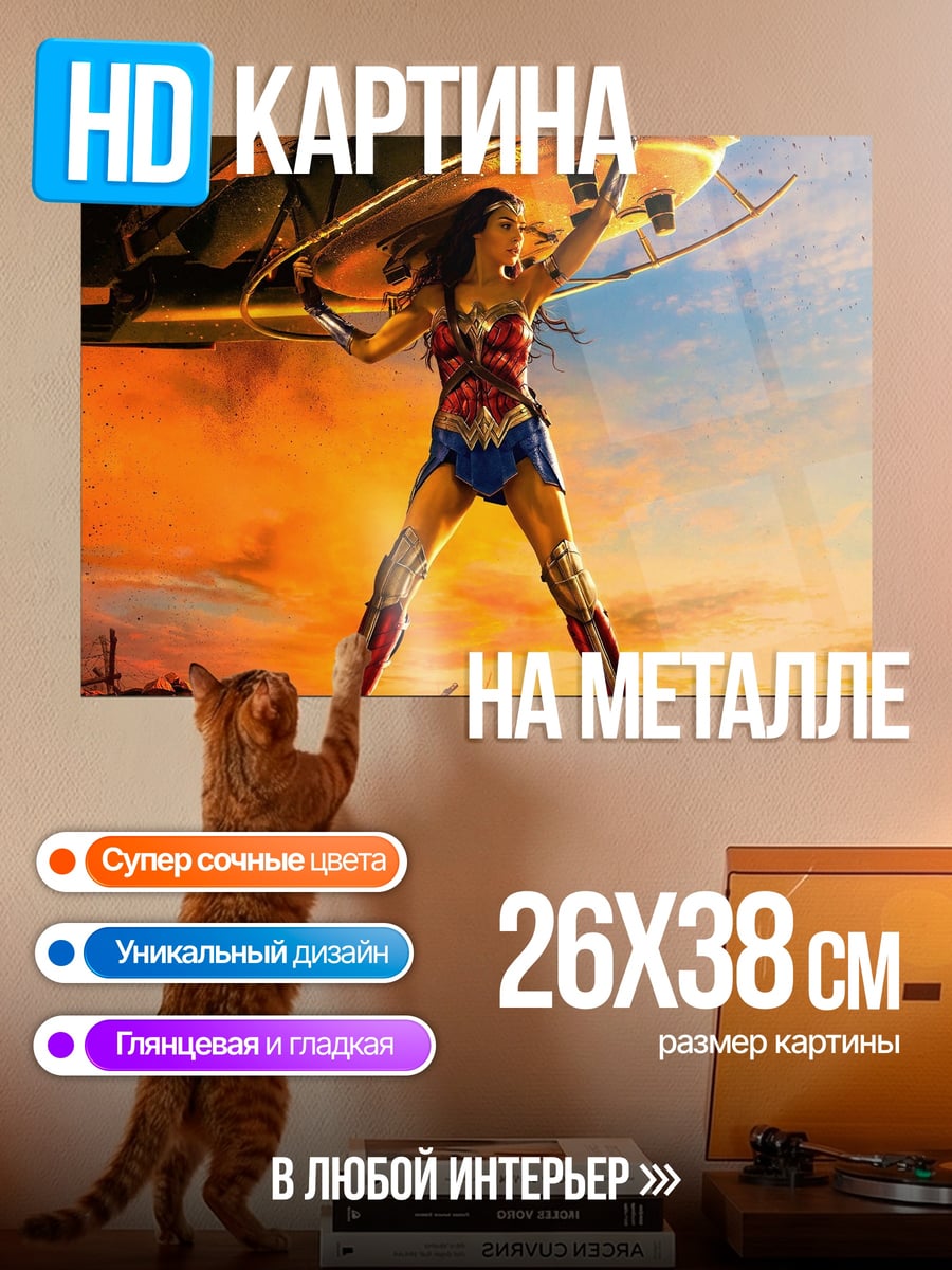 Картина на металле чудо женщина