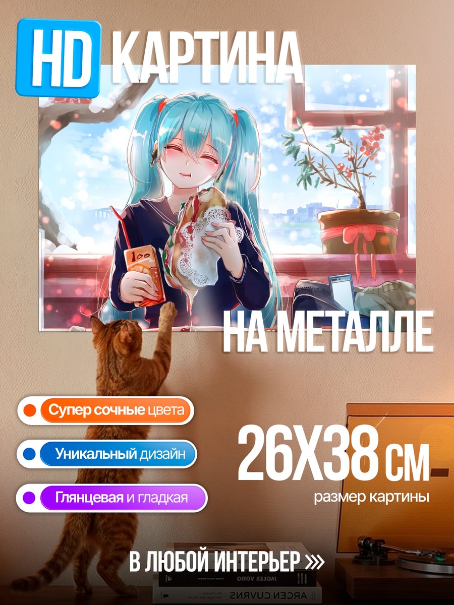 Картина на металле аниме девушка ест
