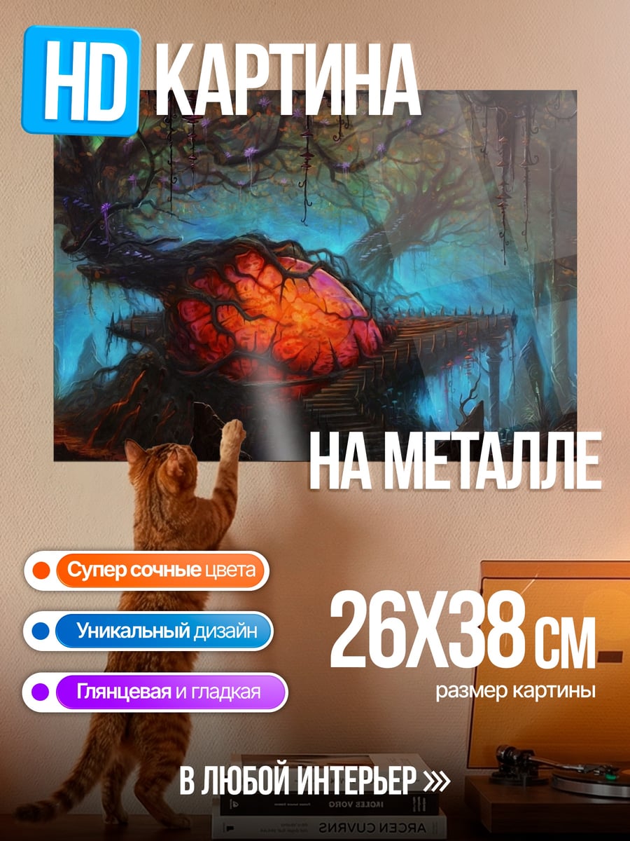 Картина на металле светящееся сердце леса