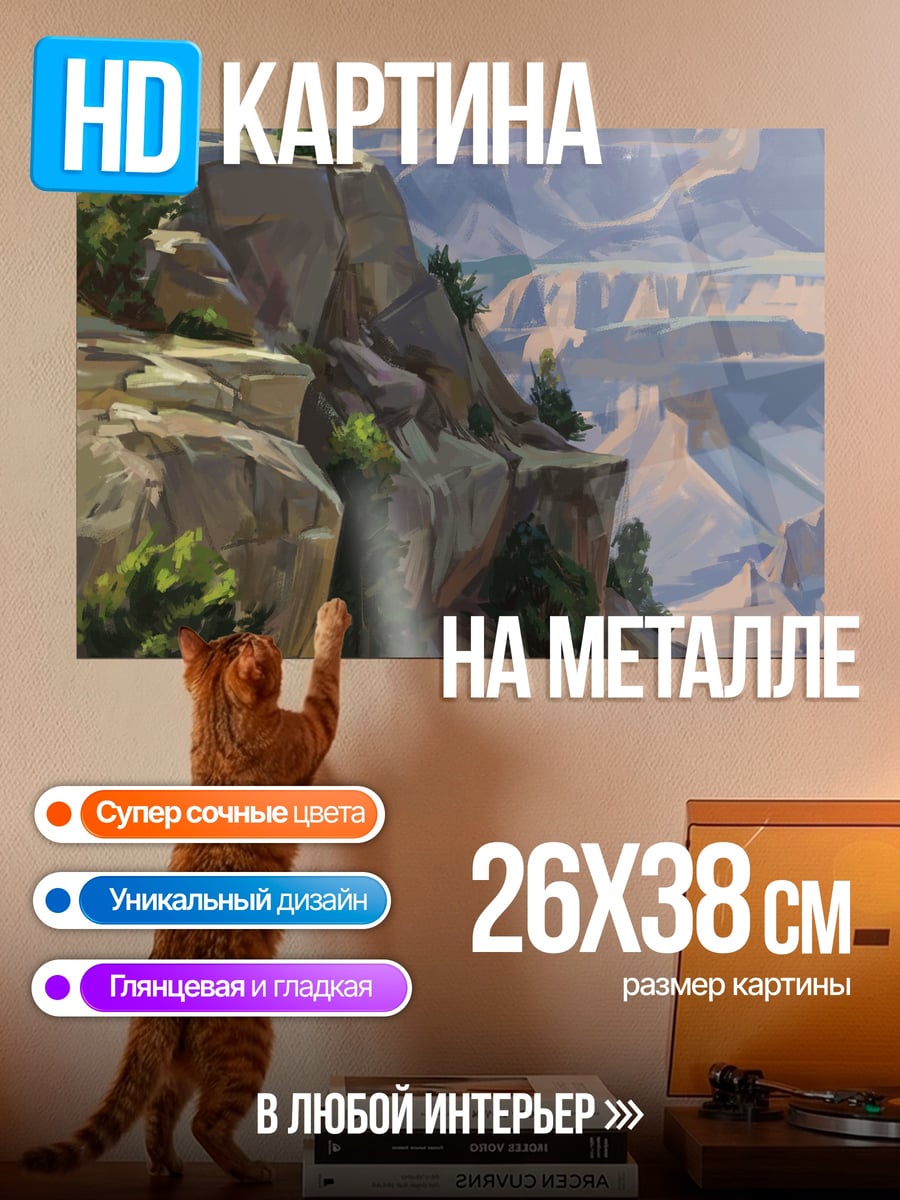 Картина на металле пейзаж Гранд Каньона