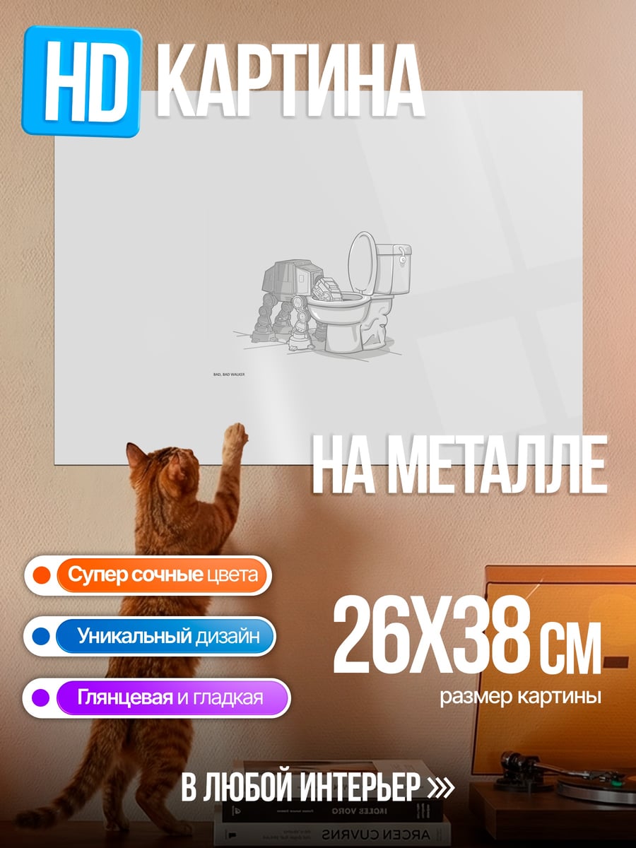 Картина на металле человек в туалете