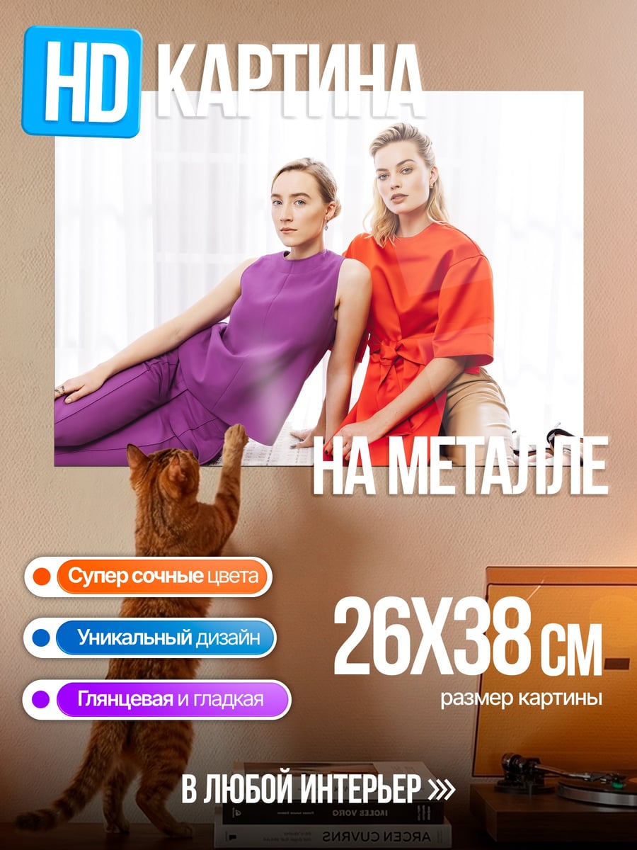 Картина на металле две девушки в ярких нарядах