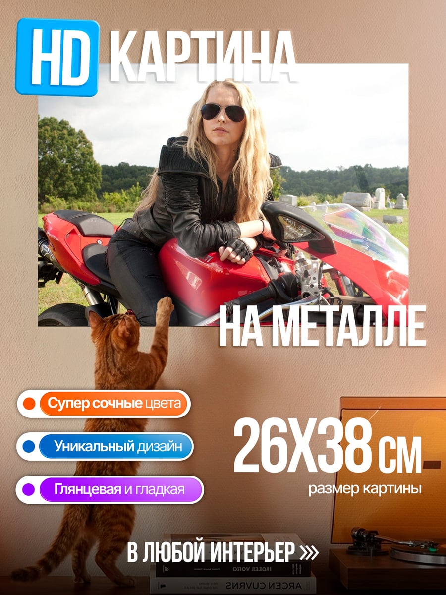 Картина на металле девушка на мотоцикле