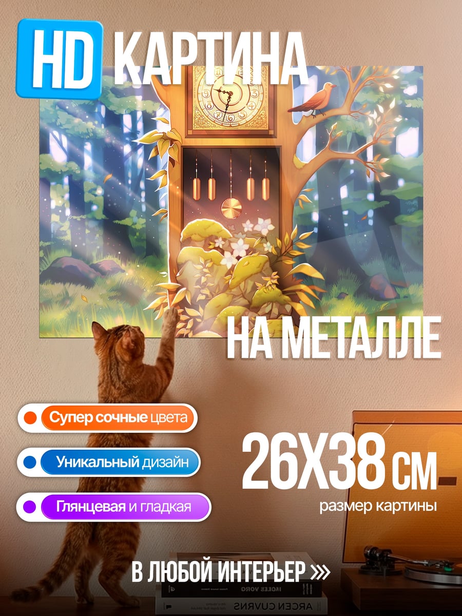Картина на металле часы в лесу