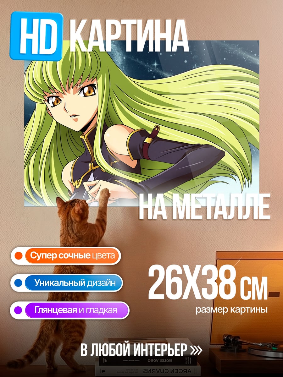 Картина на металле Аниме девушка C.C.