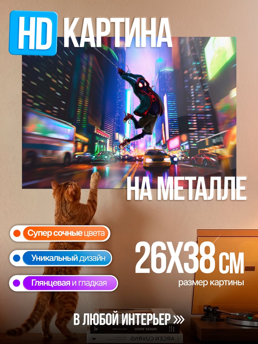 Картина на металле Человек паук в городе