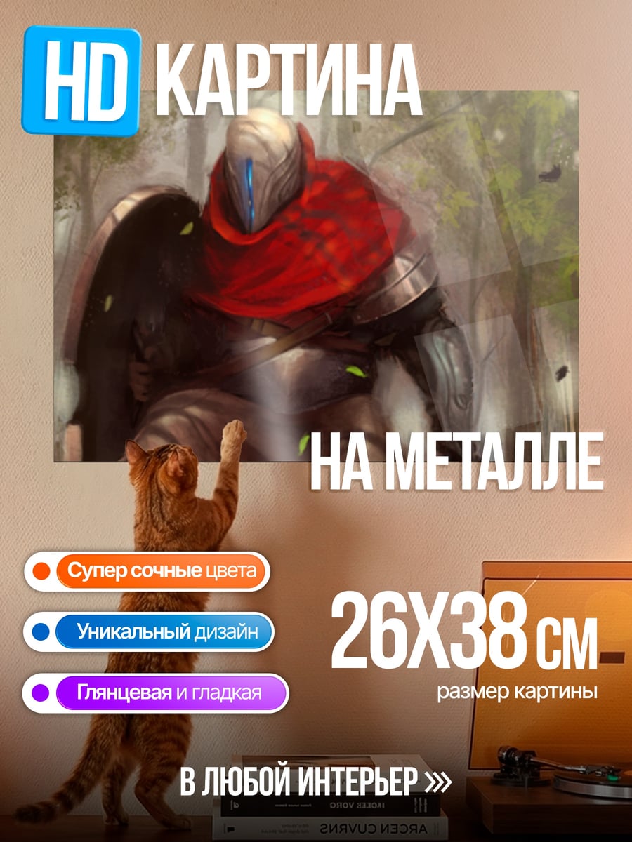 Картина на металле Рыцарь в красном плаще