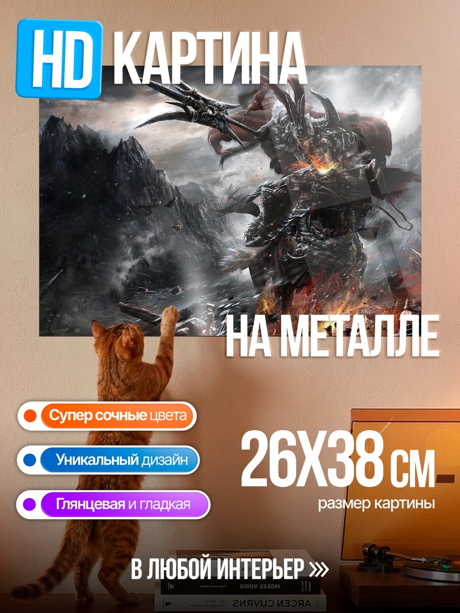 Картина на металле Монстр в горах