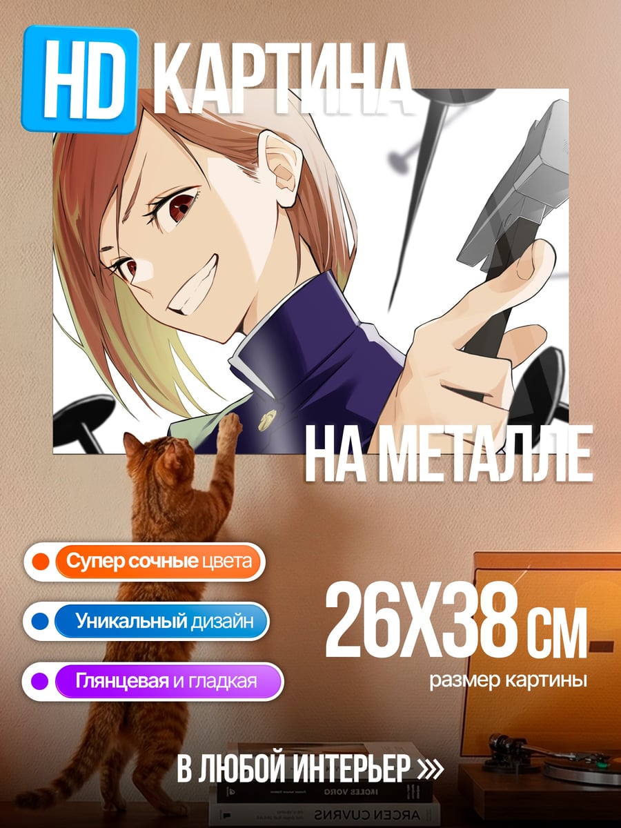 Картина на металле Нобара Кугисаки