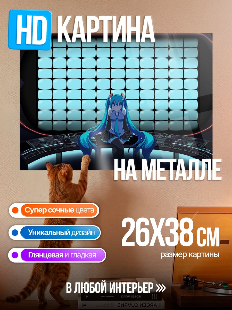 Картина на металле Мику Хацунэ кибер
