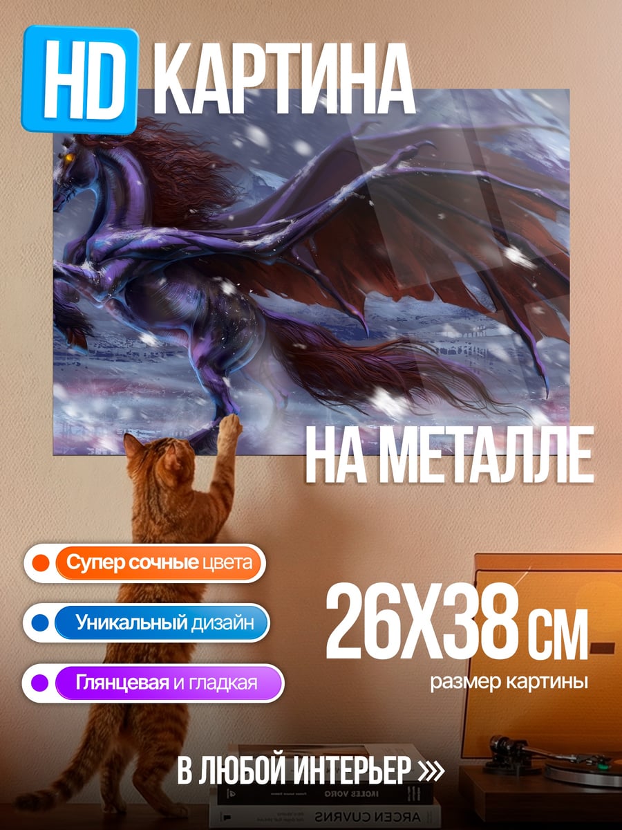Картина на металле темный пегас