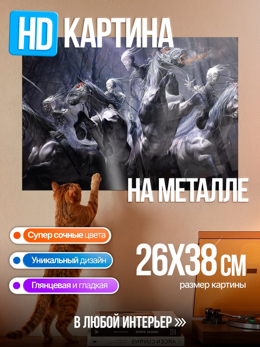 Картина на металле четыре всадника