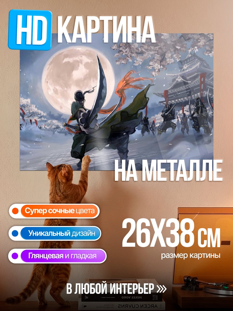 Картина на металле Самурай под луной
