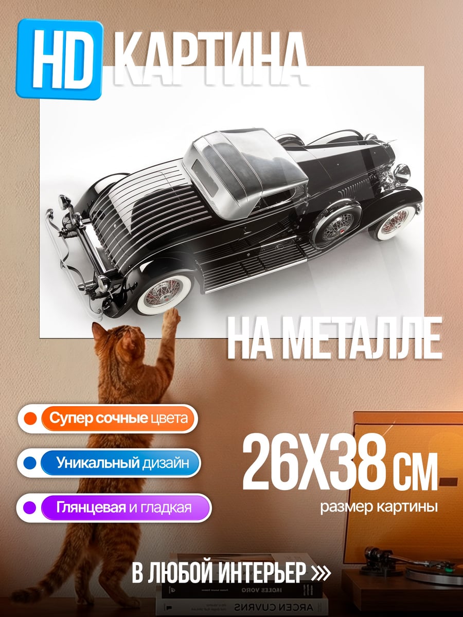 Картина на металле Ретро автомобиль черный