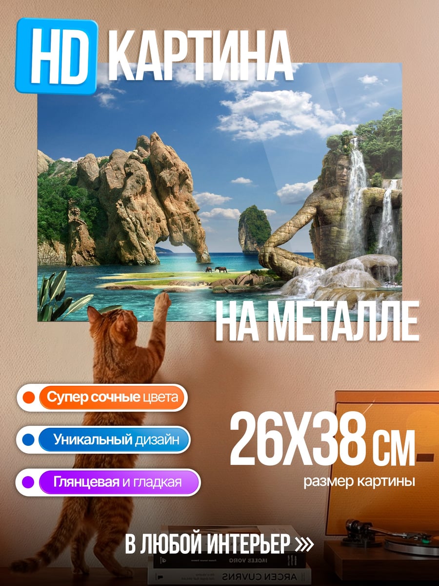 Картина на металле Водопад в скалах