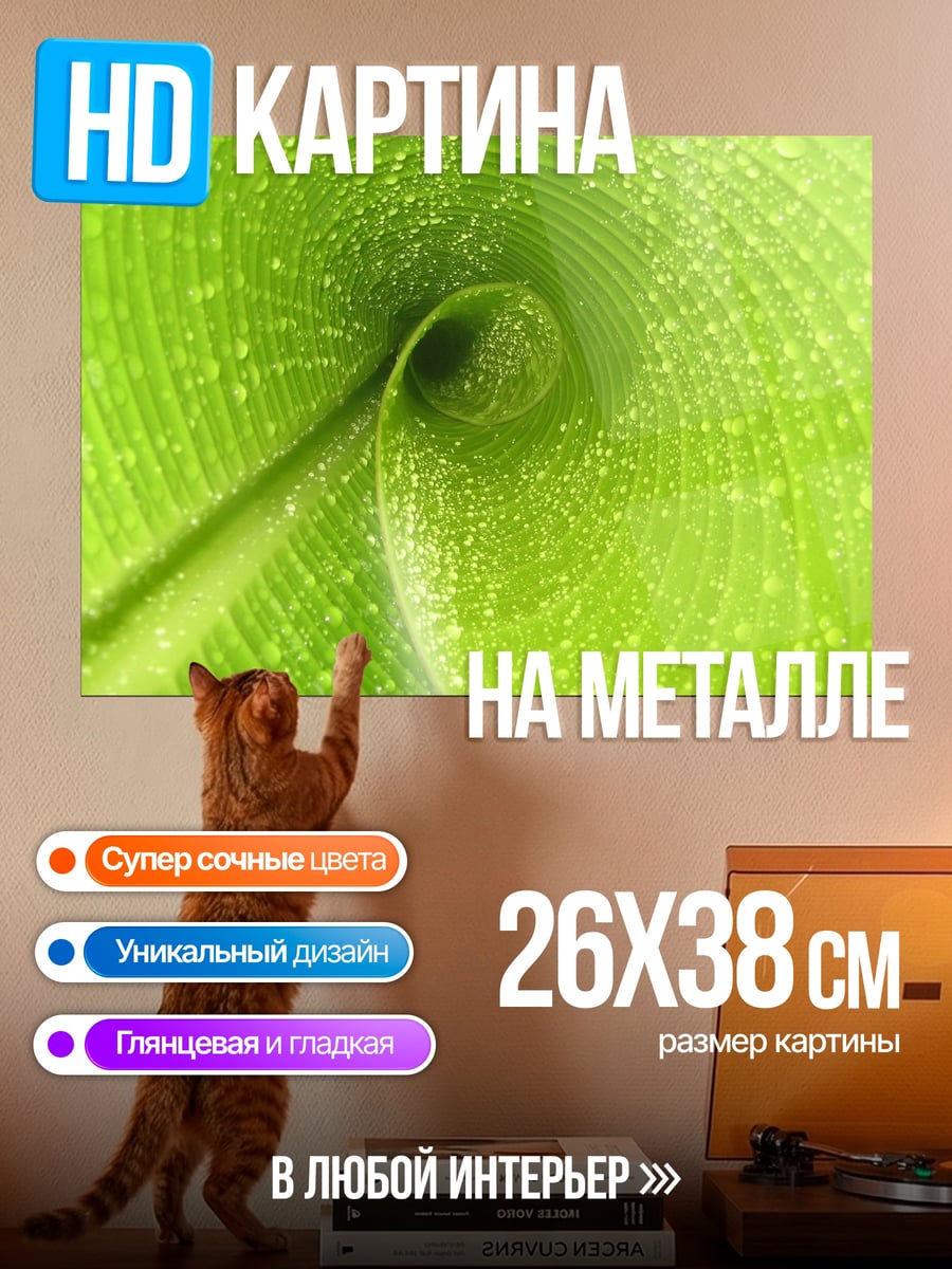Картина на металле зеленый лист