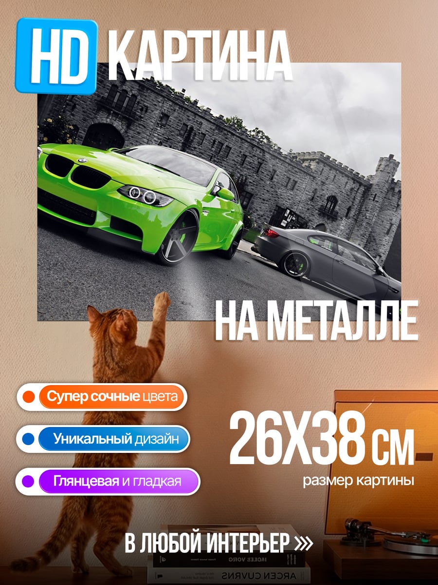 Картина на металле зеленые машины
