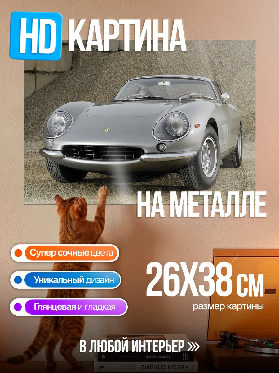 Картина на металле серебристый спорткар