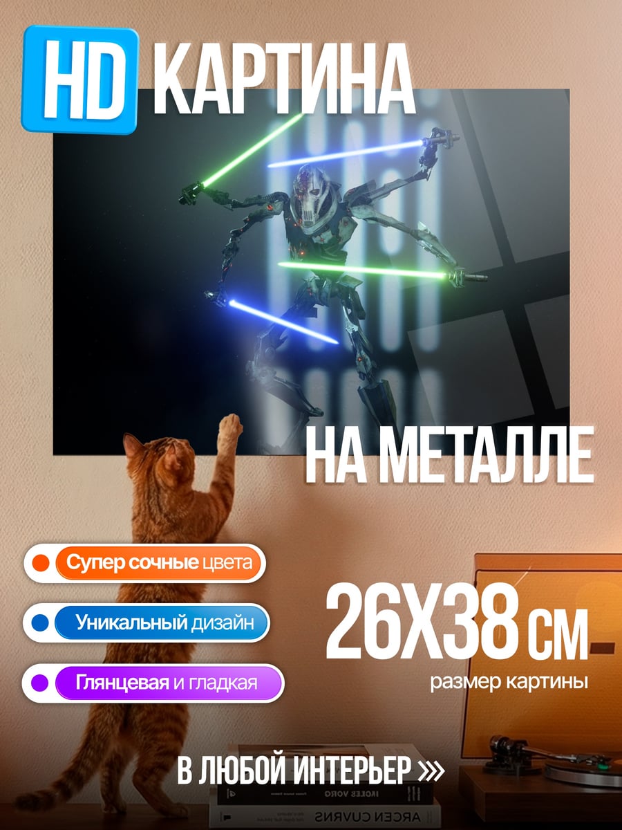 Картина на металле генерал Гривус