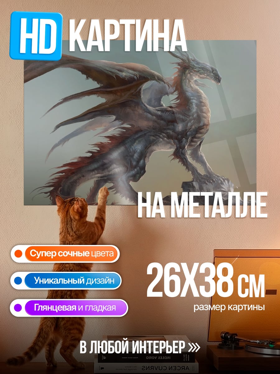 Картина на металле огненный дракон