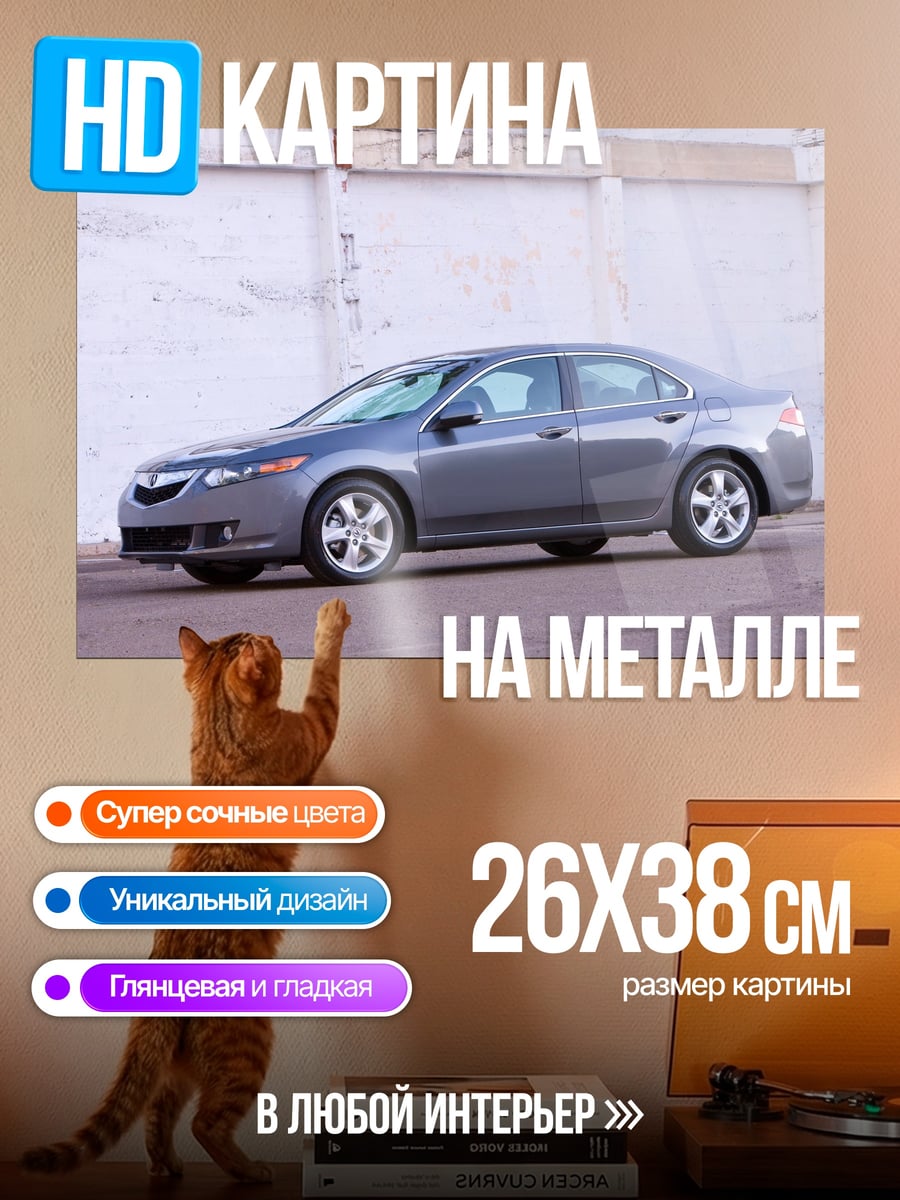Картина на металле Спортивный седан