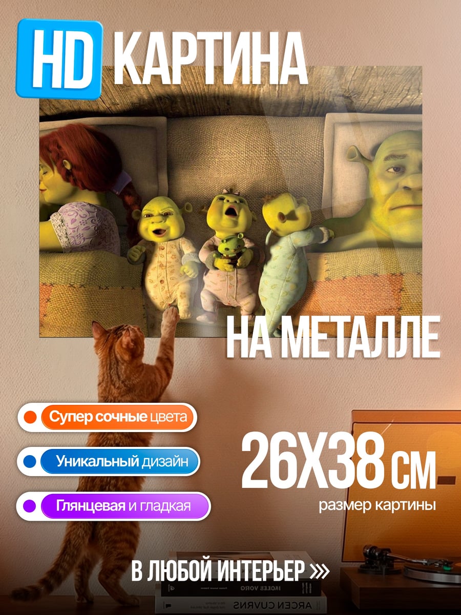 Картина на металле Семья Шрека