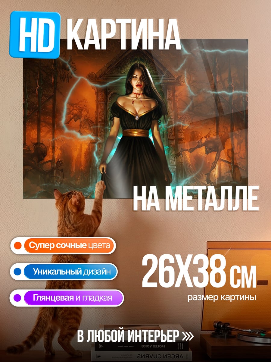 Картина на металле Темная колдунья молний