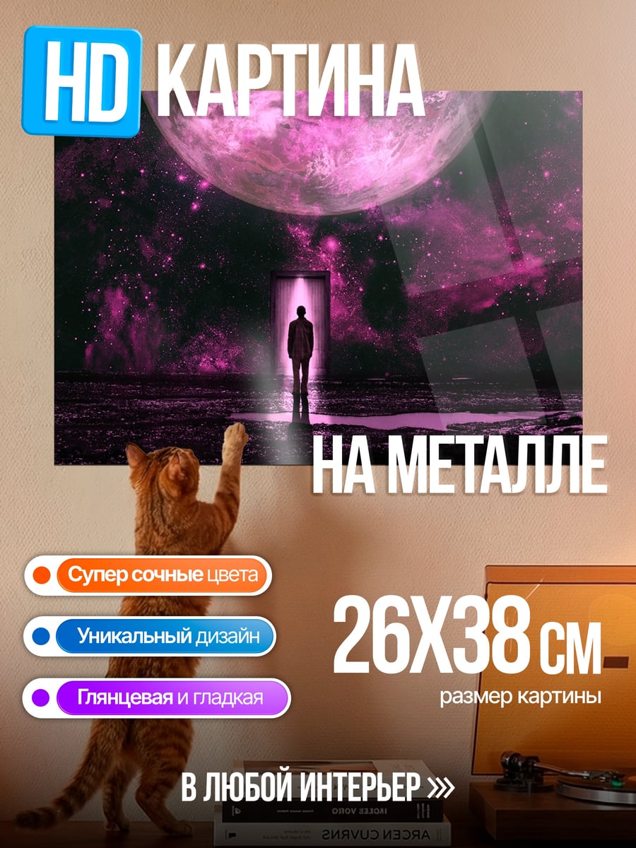 Картина на металле Человек под луной