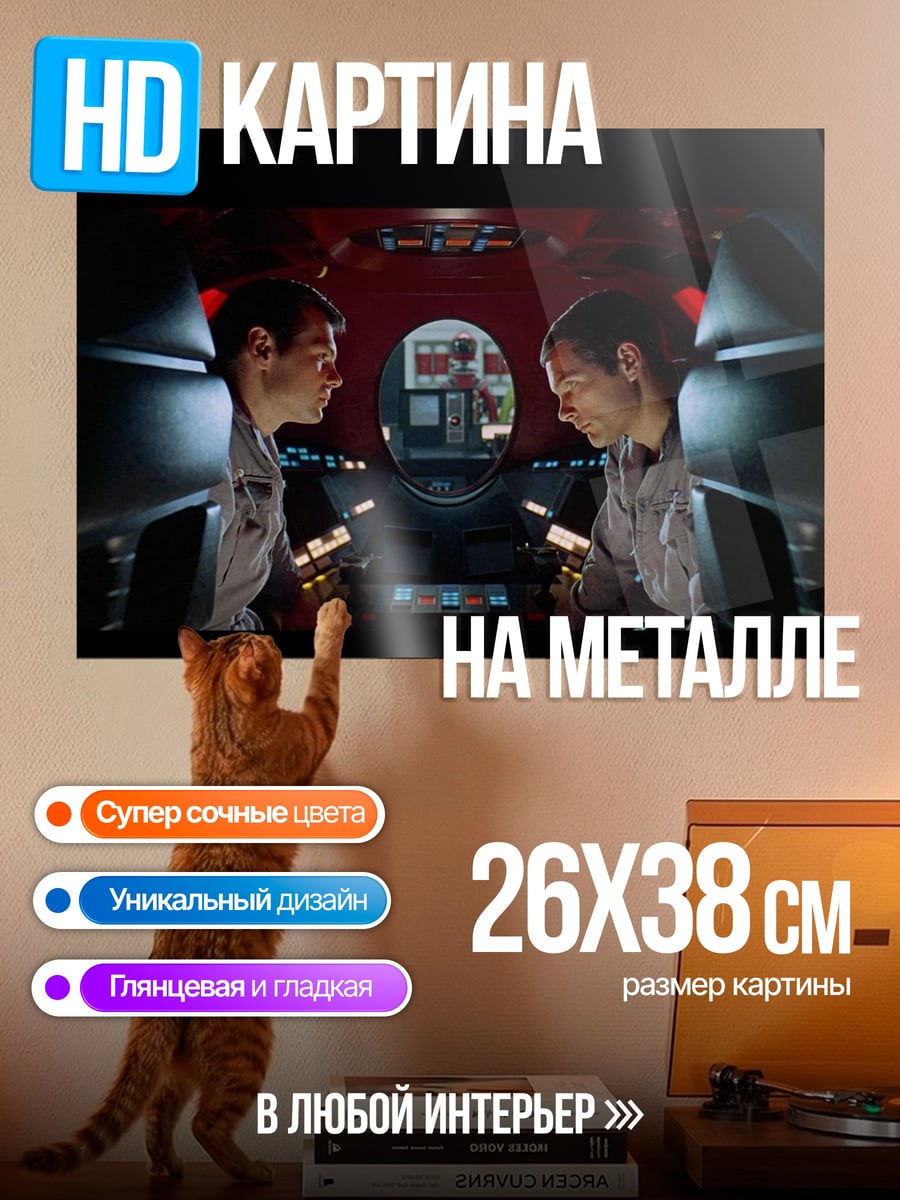 Картина на металле Космический корабль пилоты