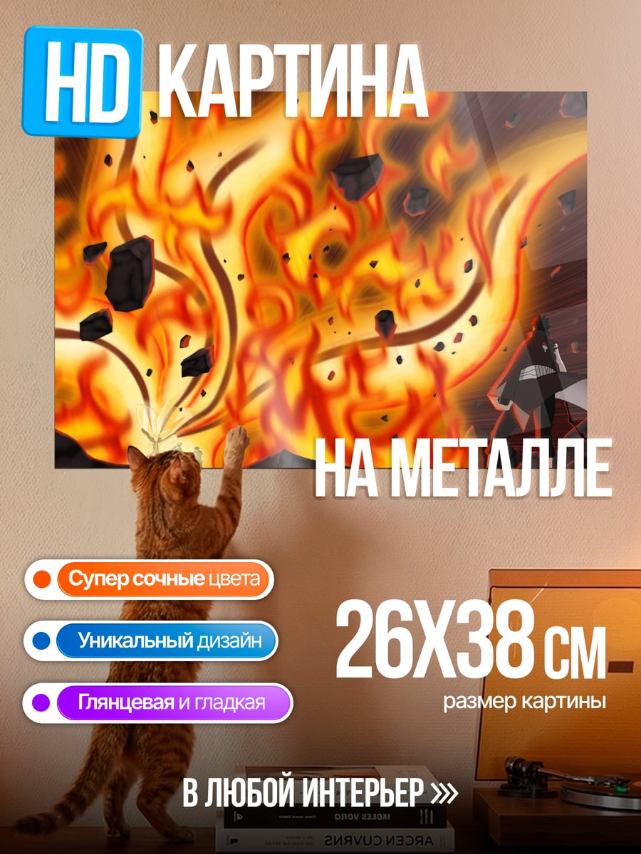 Картина на металле Огненный взрыв