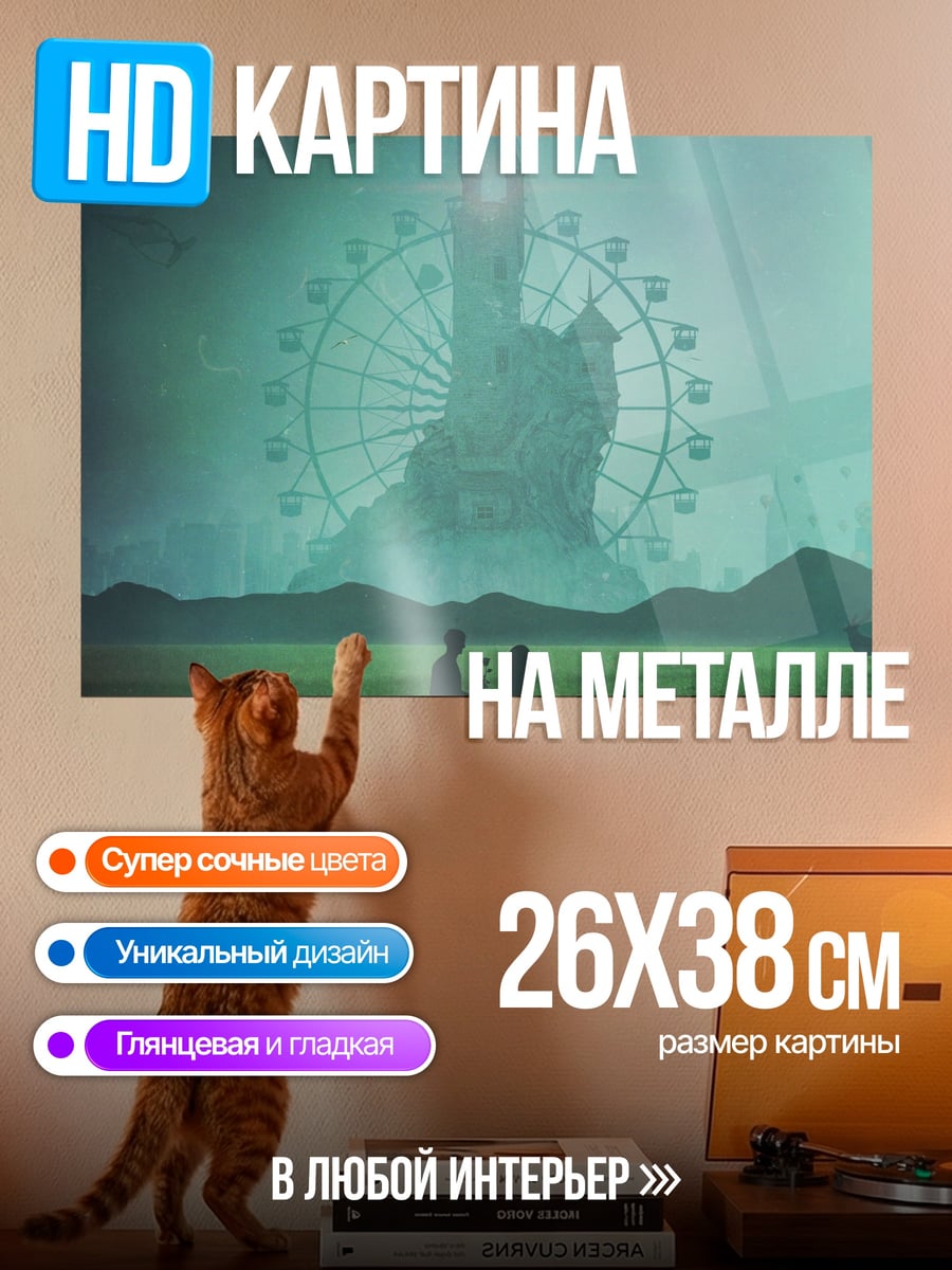 Картина на металле Пара у колеса