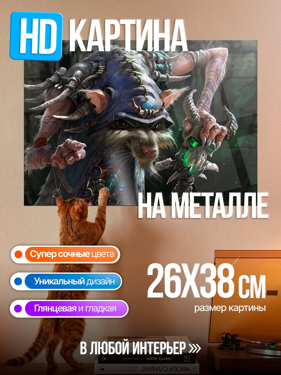 Картина на металле Злобный монстр