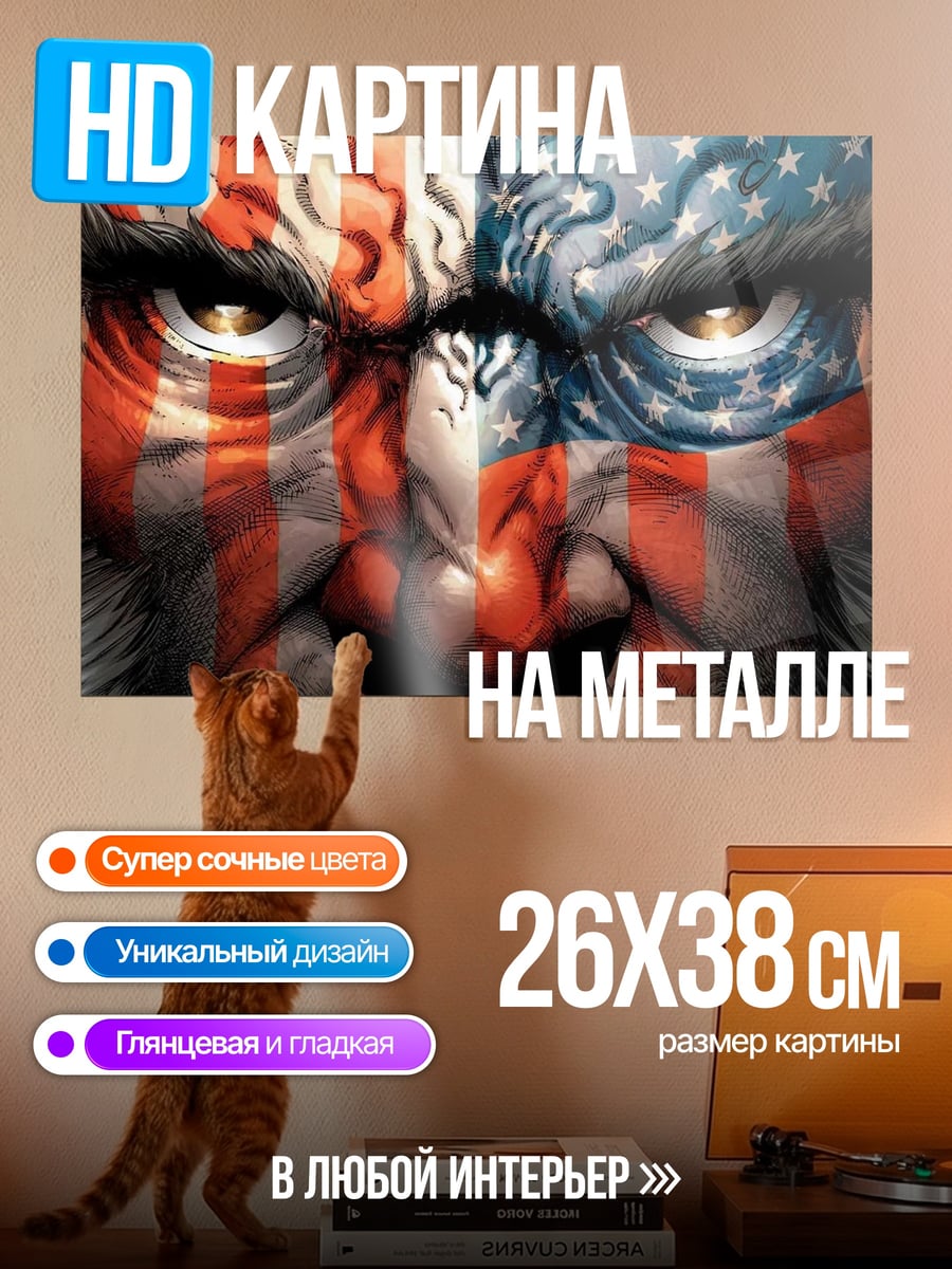 Картина на металле Американский волк