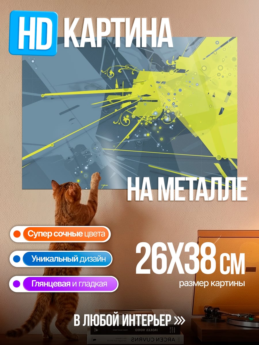 Картина на металле Желтая абстракция