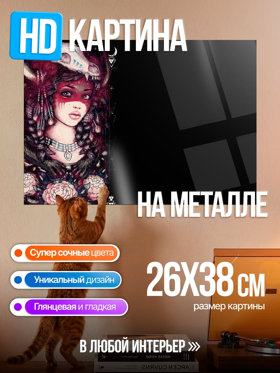 Картина на металле Шаманка с рогами