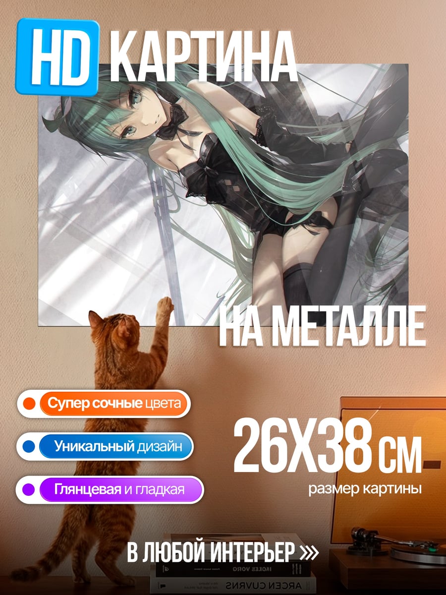 Картина на металле Мику в черном