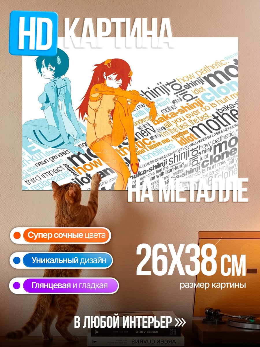 Картина на металле Девушки Евангелион