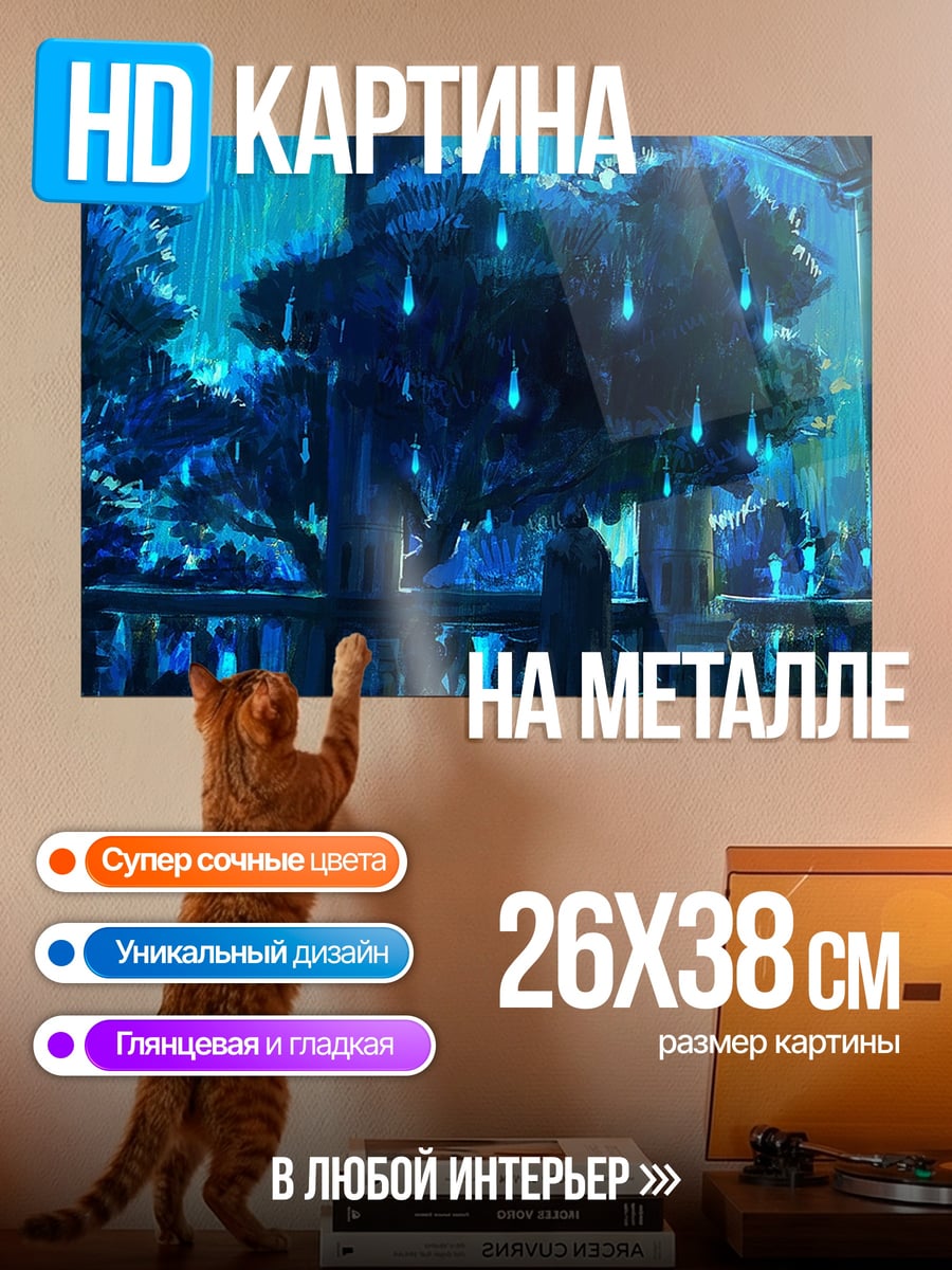 Картина на металле Волшебный лес