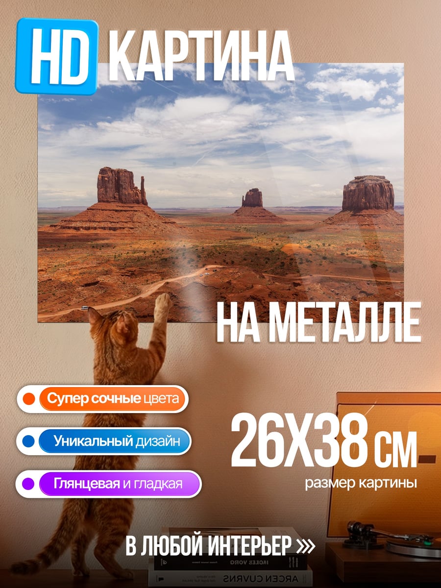 Картина на металле пустыня скалы пейзаж
