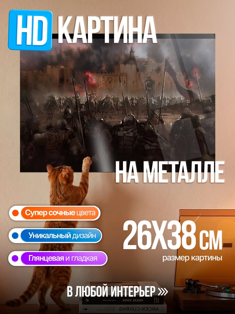 Картина на металле эпическая битва армия