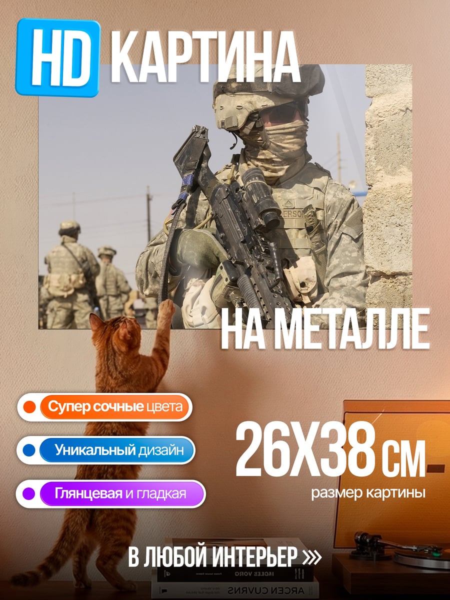 Картина на металле солдат в камуфляже