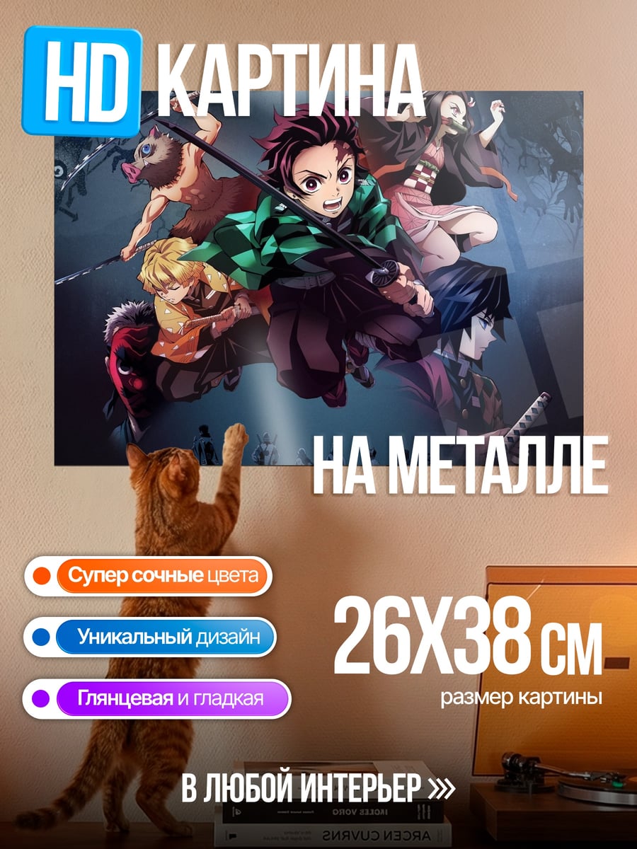 Картина на металле герои клинка