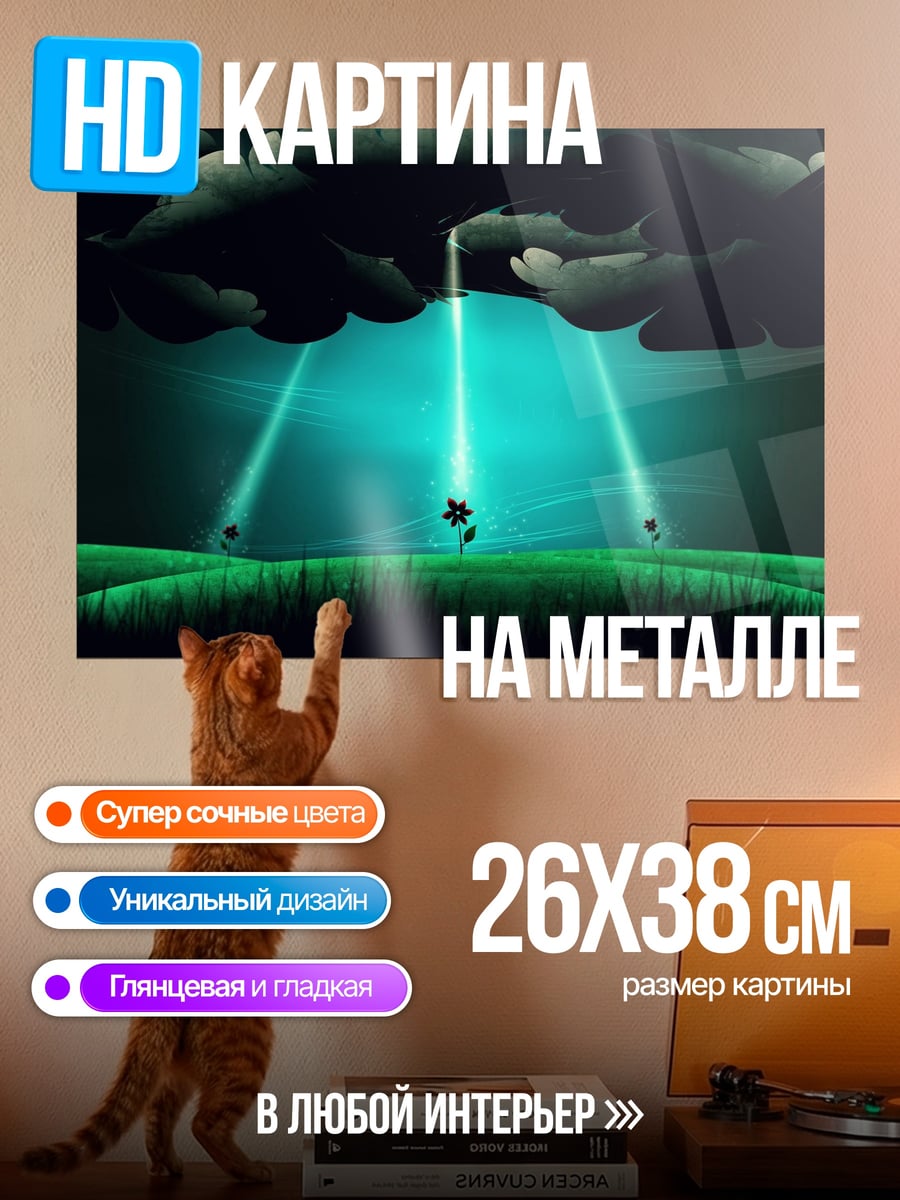 Картина на металле лучи света