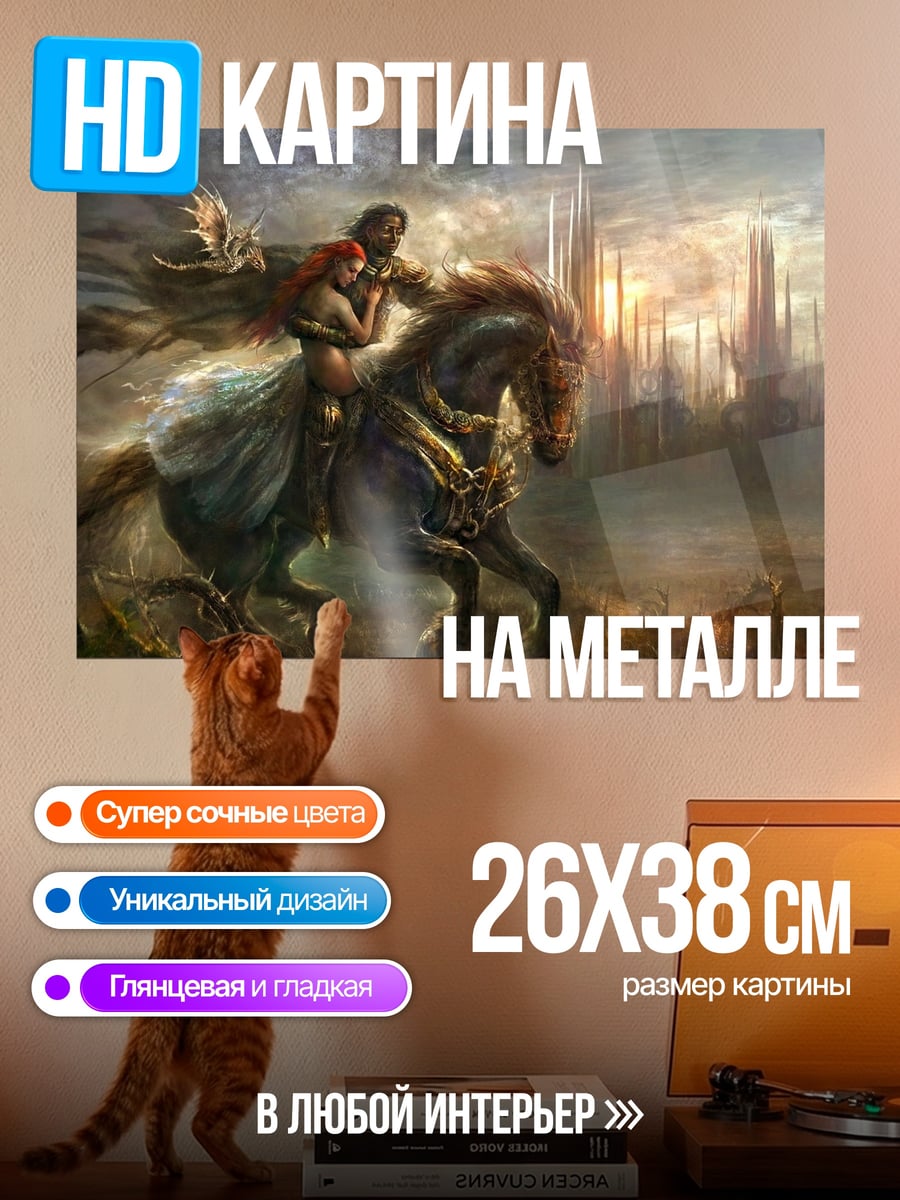 Картина на металле рыцарь и дама