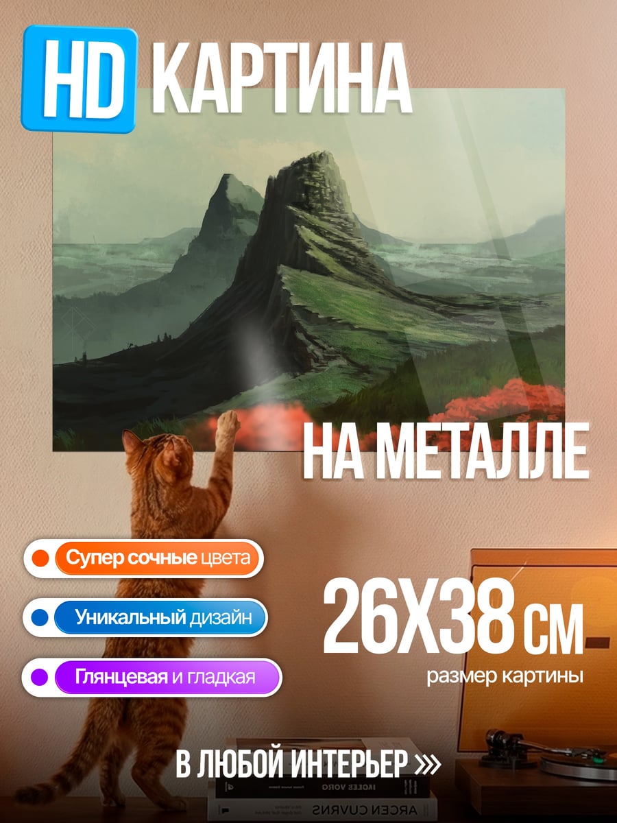 Картина на металле зеленые холмы