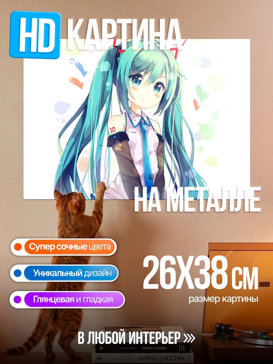 Картина на металле мику хацунэ