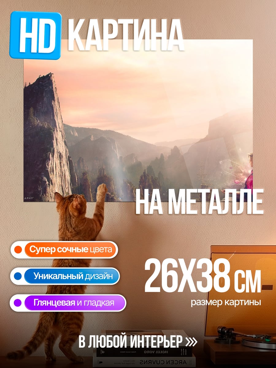 Картина на металле Закат в горах