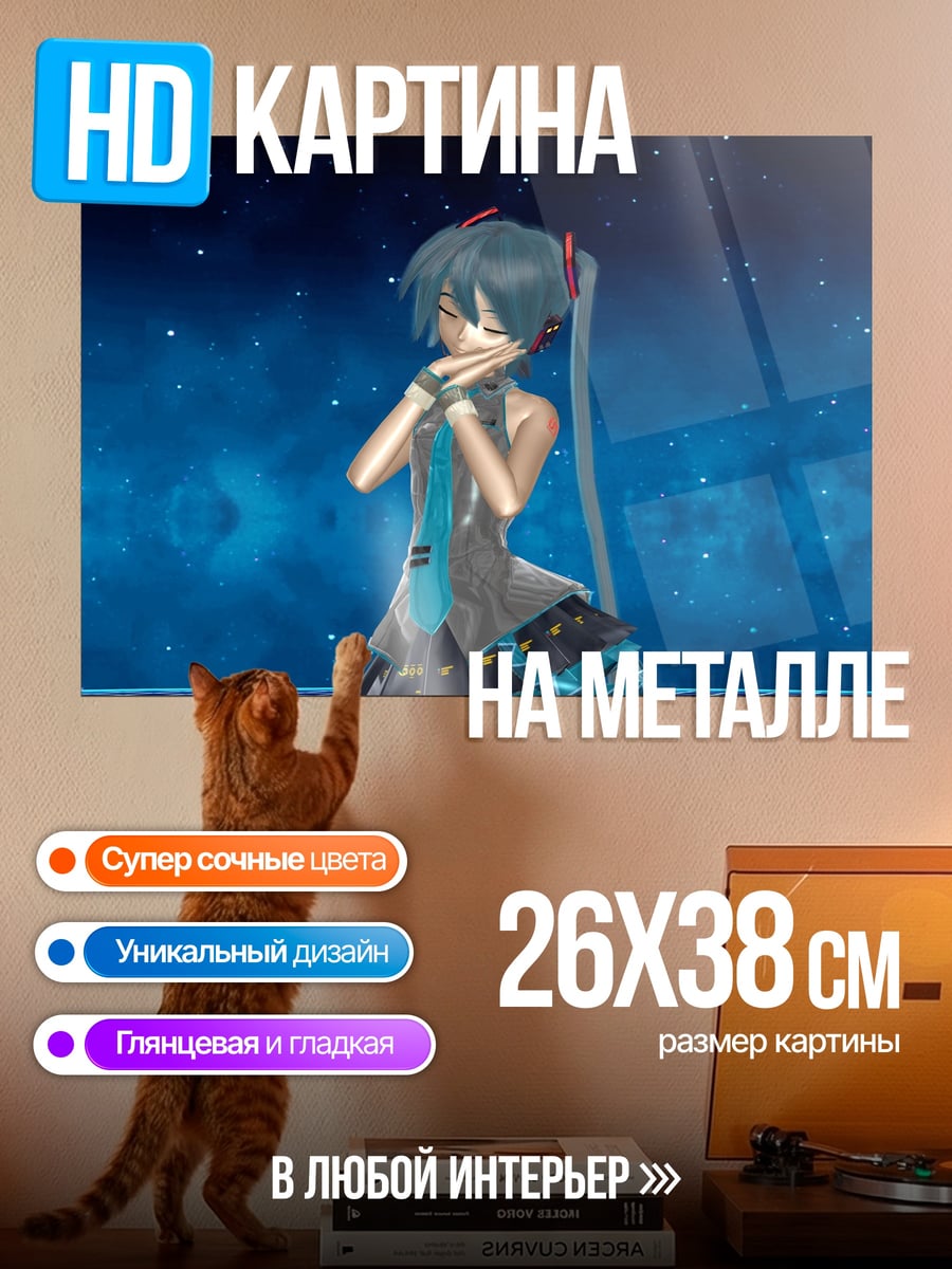 Картина на металле Мику в синем