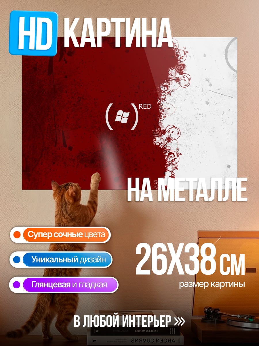 Картина на металле Красная клякса