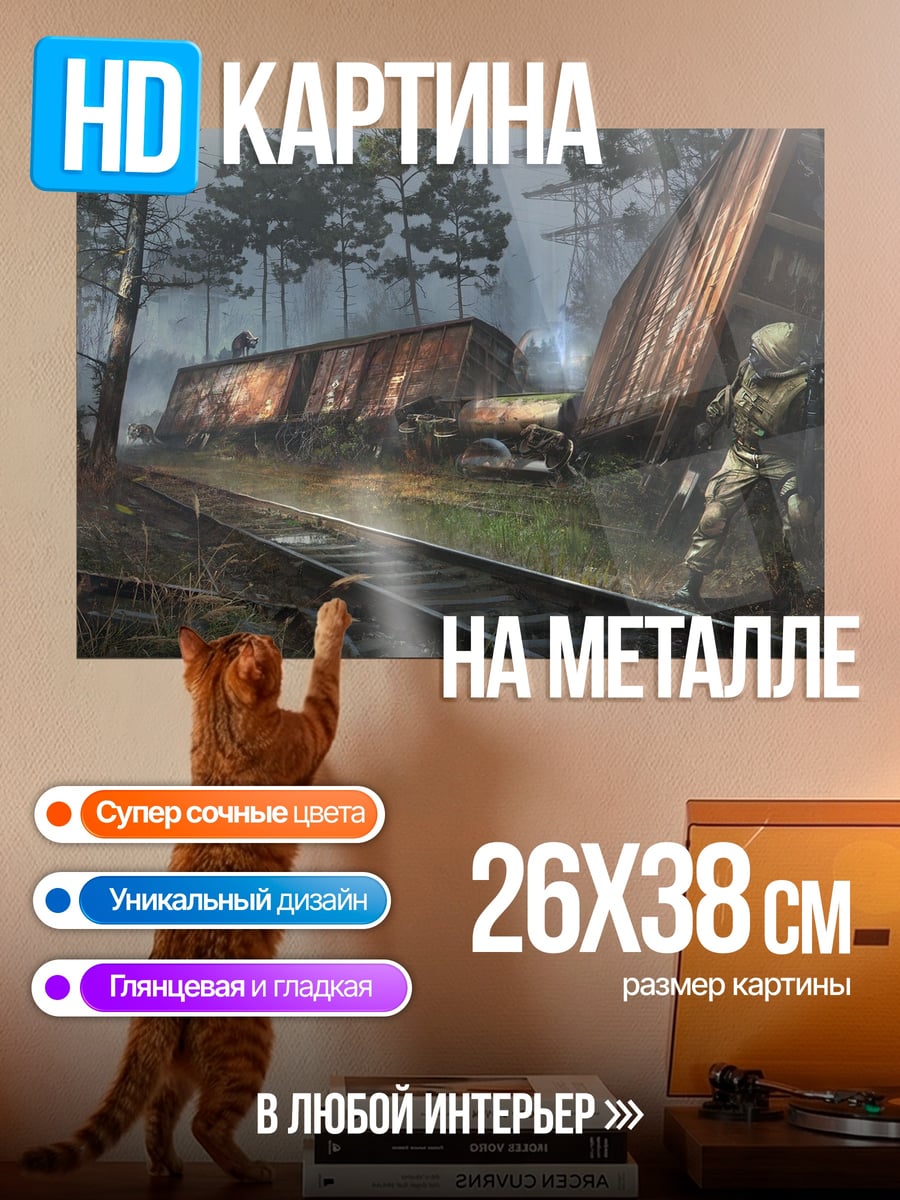 Картина на металле Постапокалиптический пейзаж
